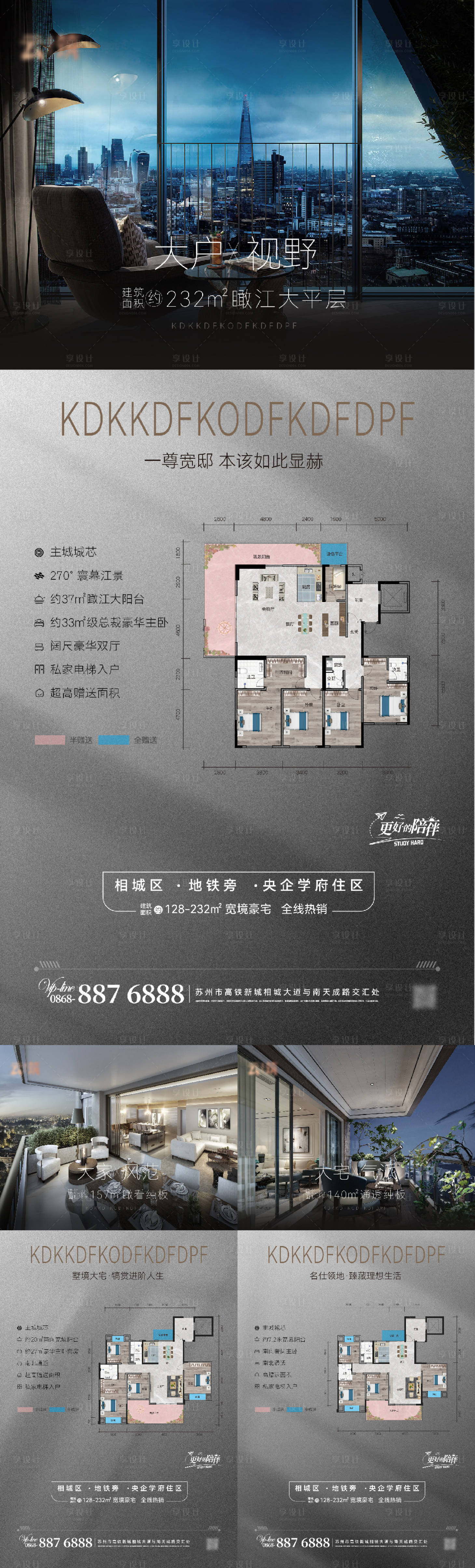 源文件下载【户型价值点海报】编号：93940017925854824