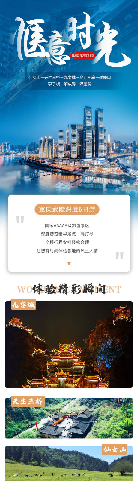 源文件下载【旅游景点详情页海报】编号：72110017933907103