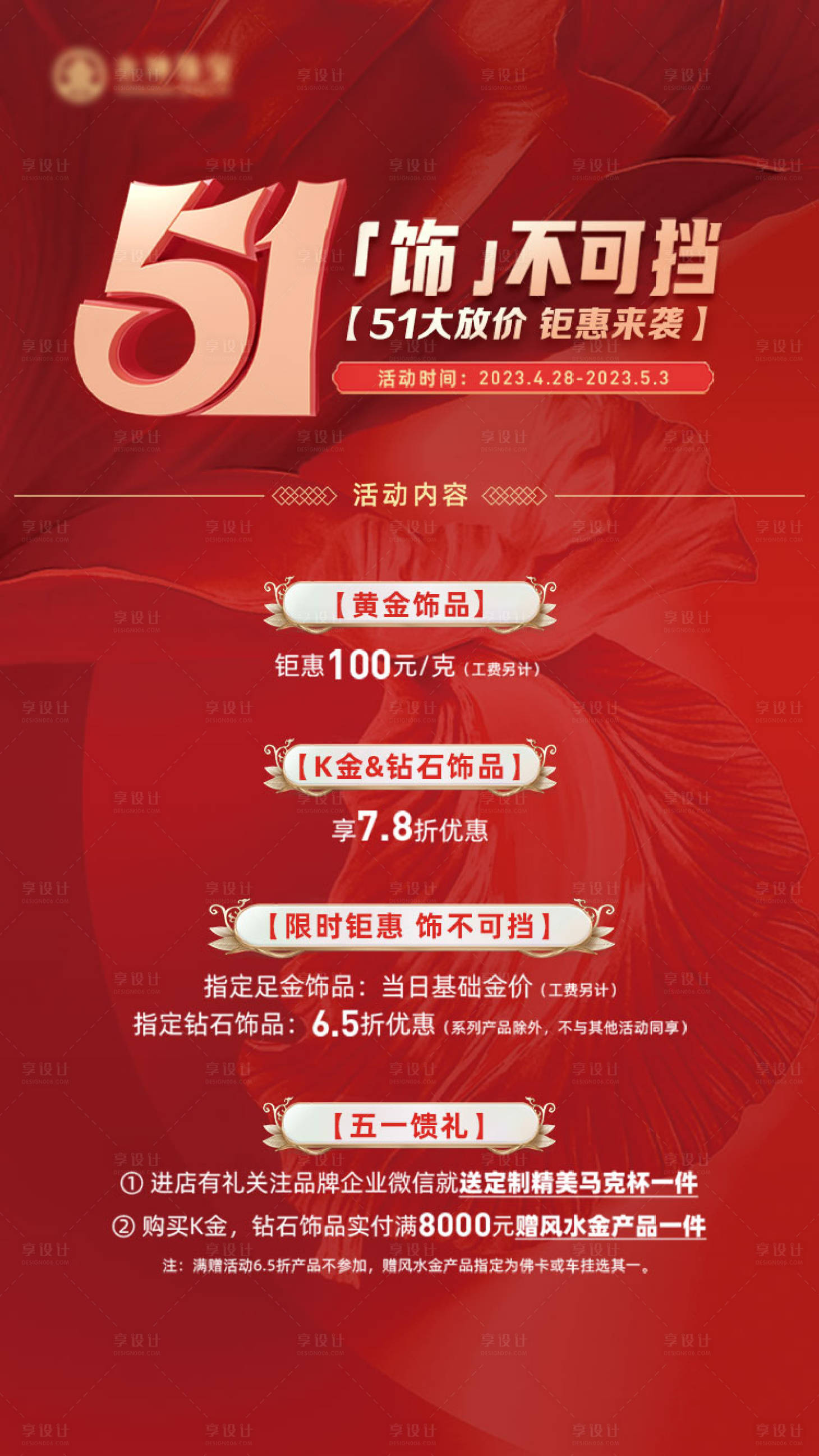 源文件下載【享設(shè)計】搜索編號：40510018329703754【五一活動海報】