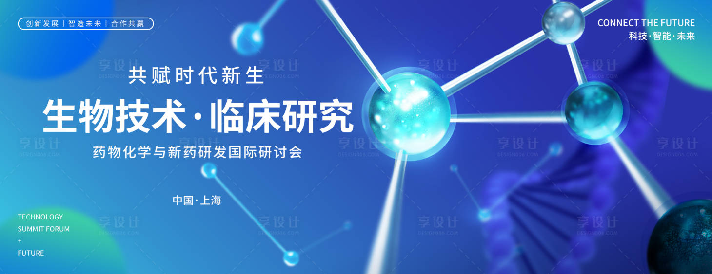 源文件下载【享设计】搜索编号：43770018363367997【医学会议背景板】