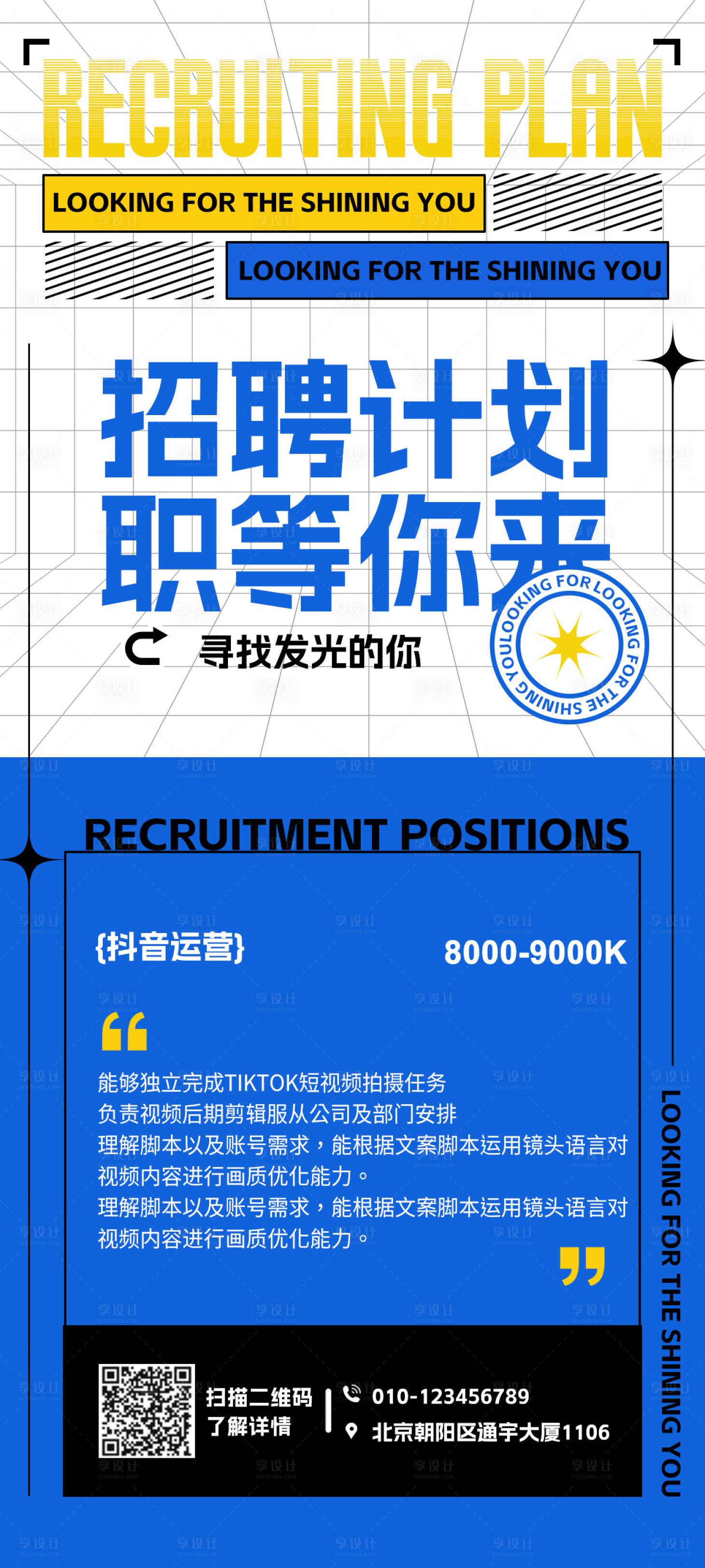 源文件下載【享設計】搜索編號：86770018103001665【招聘海報】