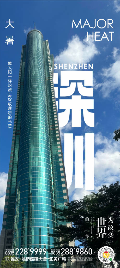 源文件下载【大暑海报】编号：20230714164826333