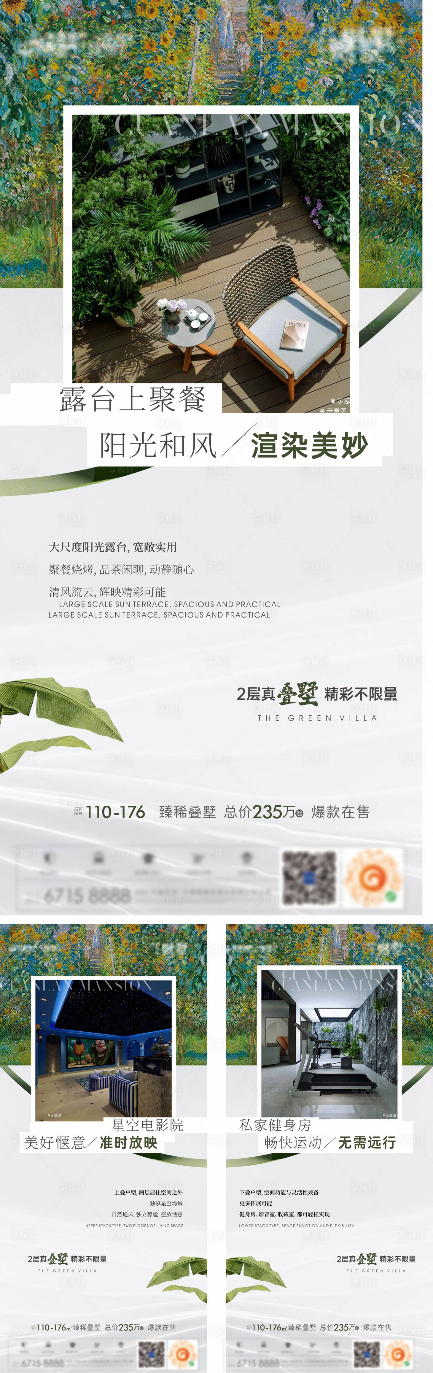 源文件下載【享設計】搜索編號：42920017883824027【疊墅價值單圖】