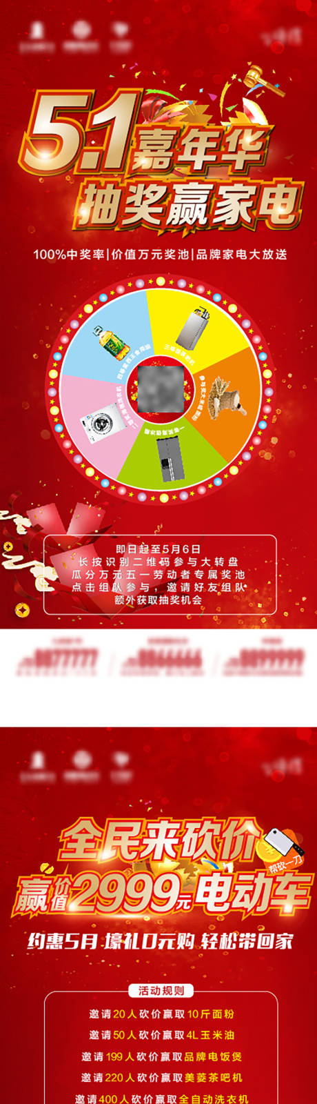 源文件下载【五一砍价 】编号：81650017765967047