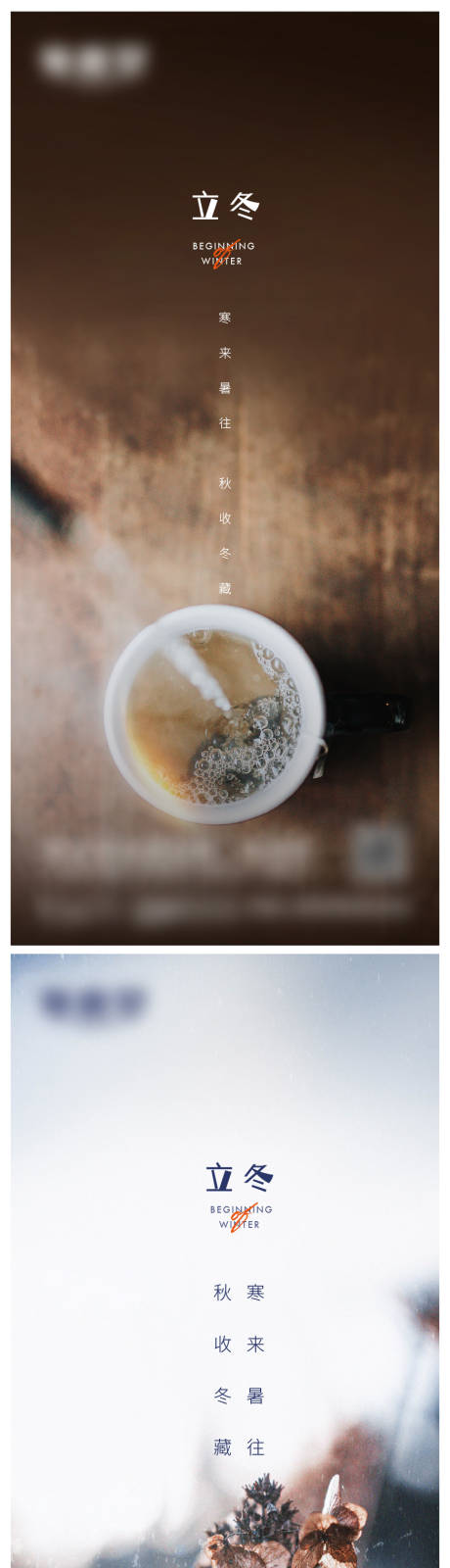 源文件下载【享设计】搜索编号：98370018074408019【立冬节气海报】