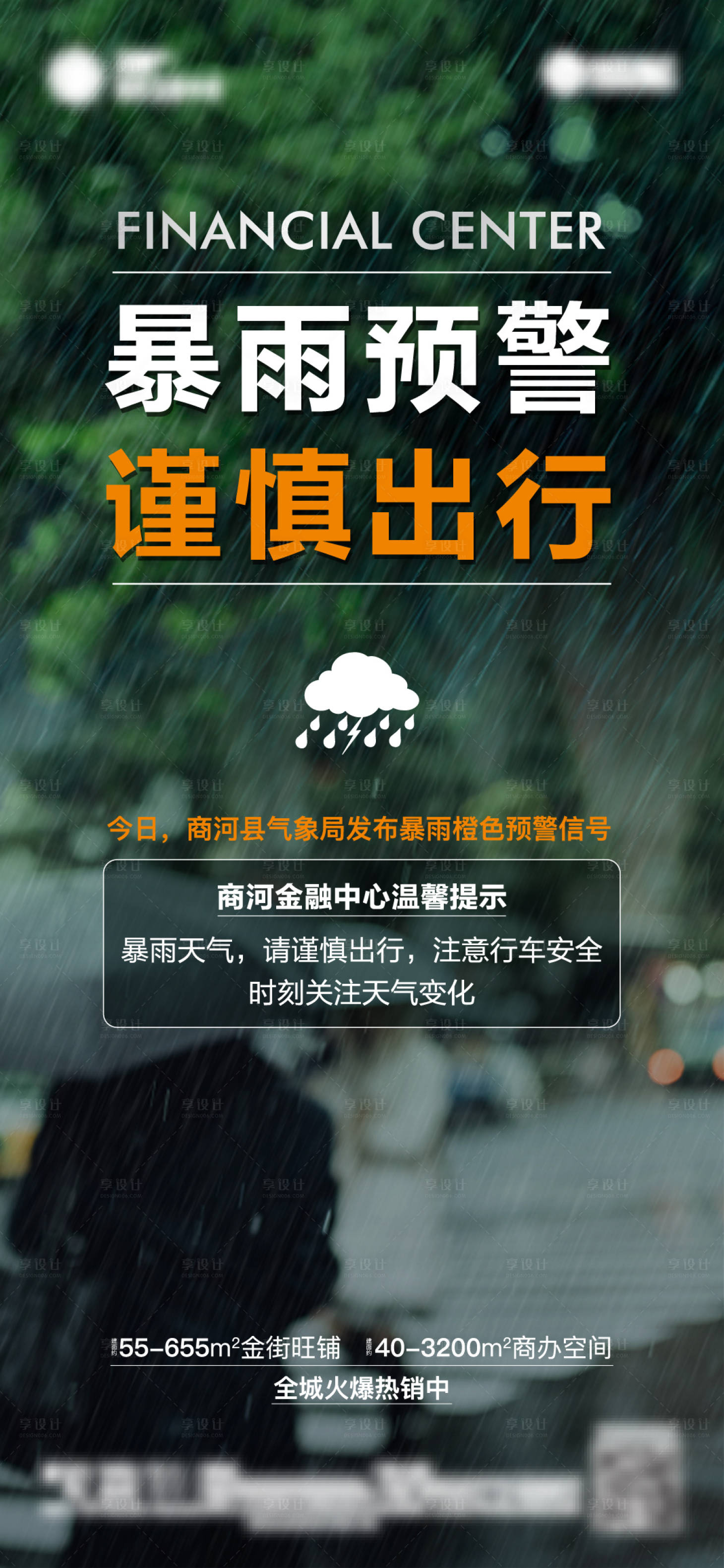 编号：20230714150142587【享设计】源文件下载-暴雨大风预警海报