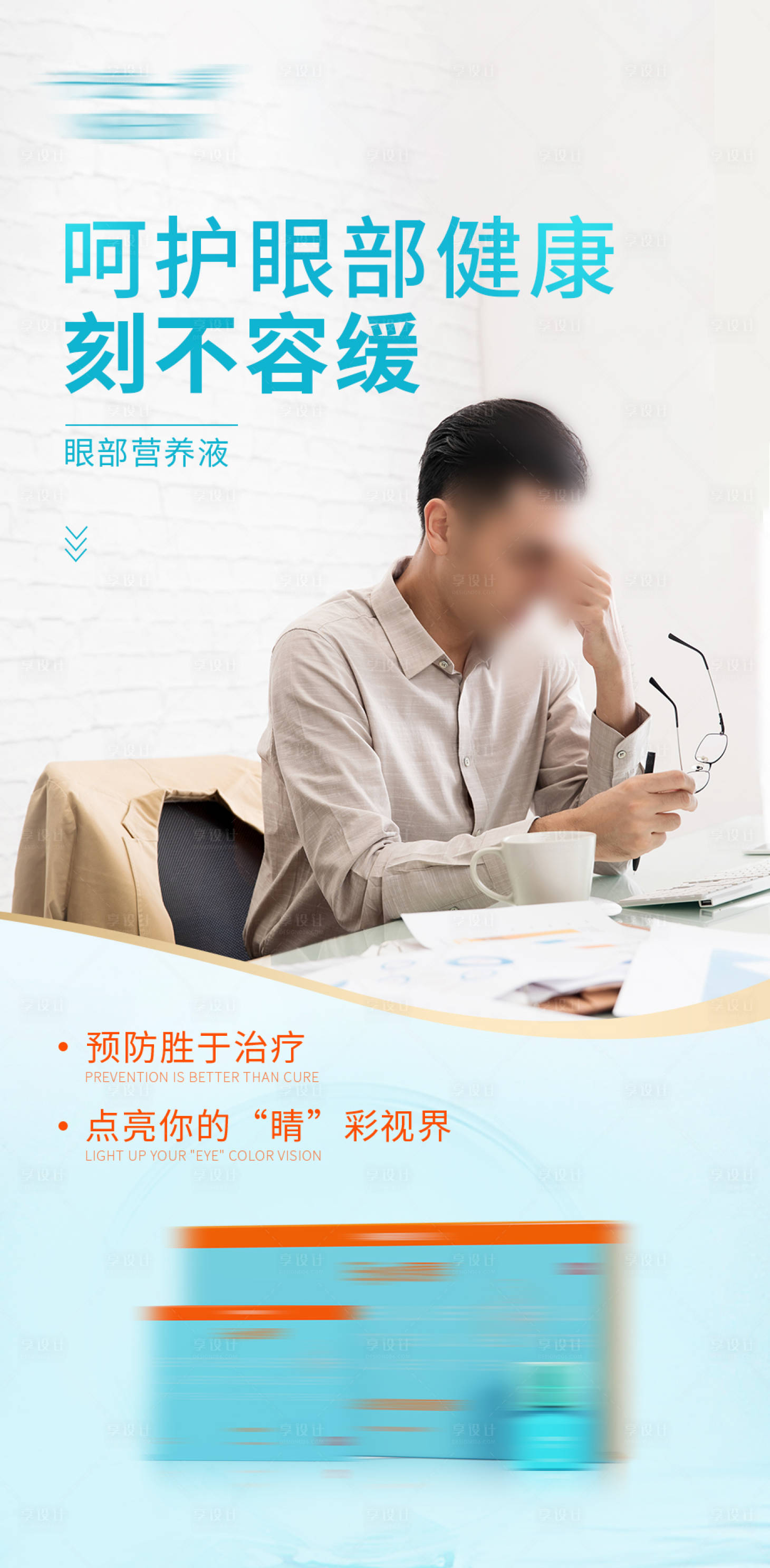 源文件下载【滴眼液眼药水产品海报】编号：27900017759669572