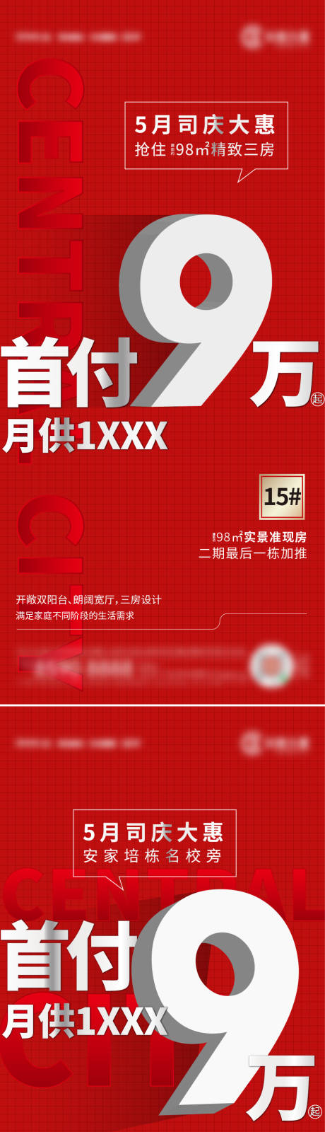 源文件下载【享设计】搜索编号：33950018378878731【地产热销卖压刷屏】