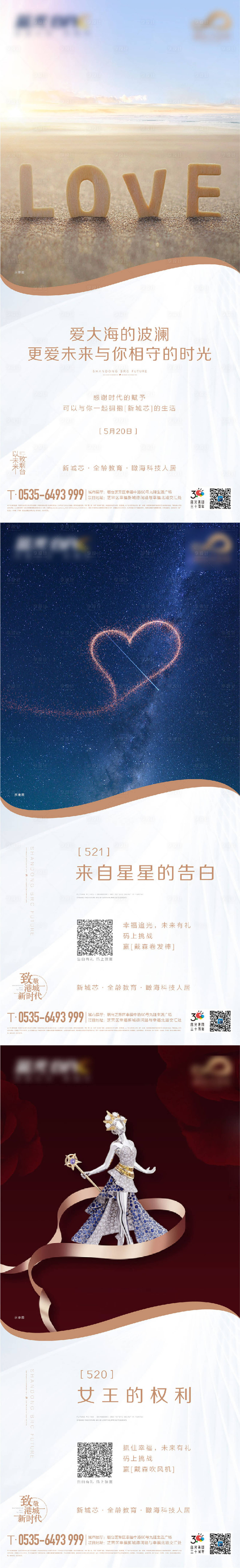 源文件下载【520情人节系列海报】编号：38240017777494746