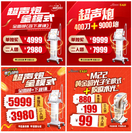 源文件下載【享設(shè)計】搜索編號：83310017770127385【超聲炮千人團頭圖海報】