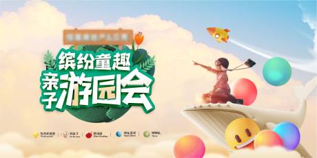 源文件下載【享設計】搜索編號：62050018288441714【兒童節游園會海報】
