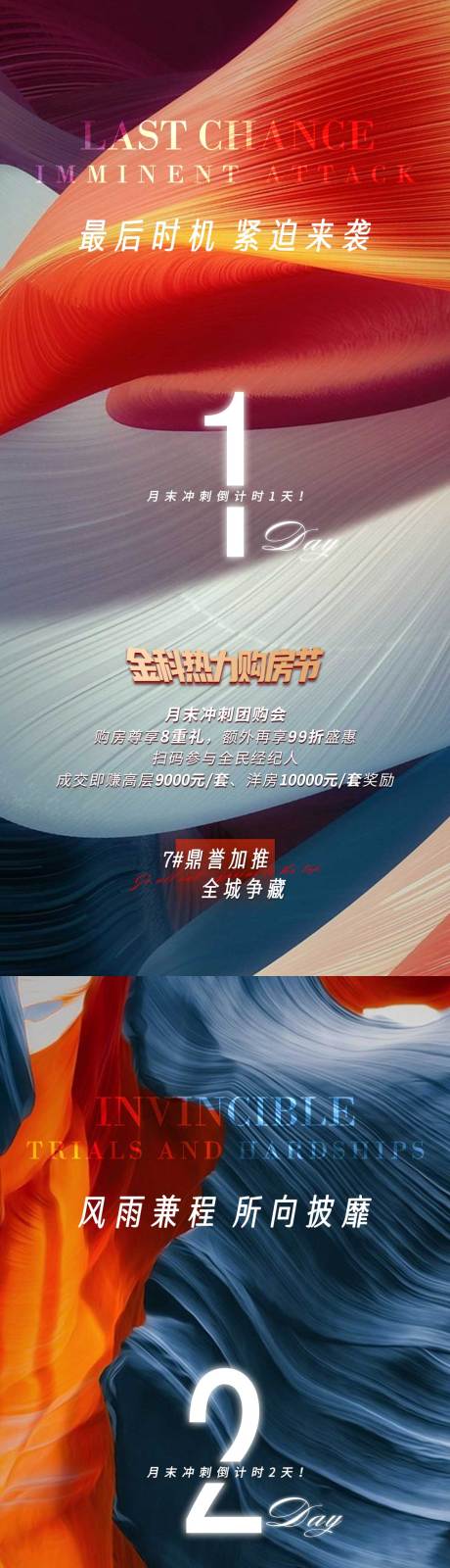 源文件下载【月末冲刺海报】编号：29720018186922493