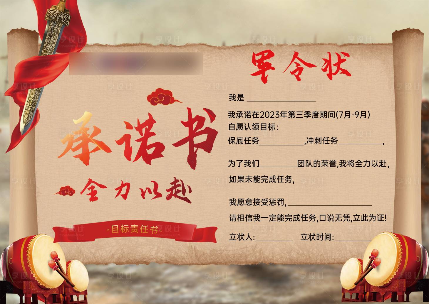 源文件下載【享設計】搜索編號：28330017847642798【軍令狀海報】