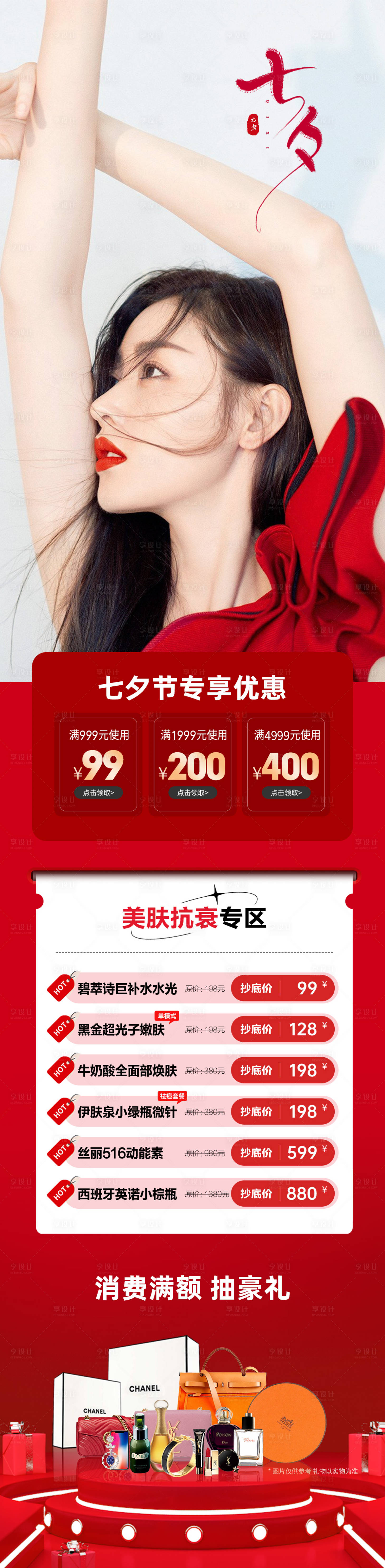 源文件下载【享设计】搜索编号：57350017860082098【医美七夕海报】