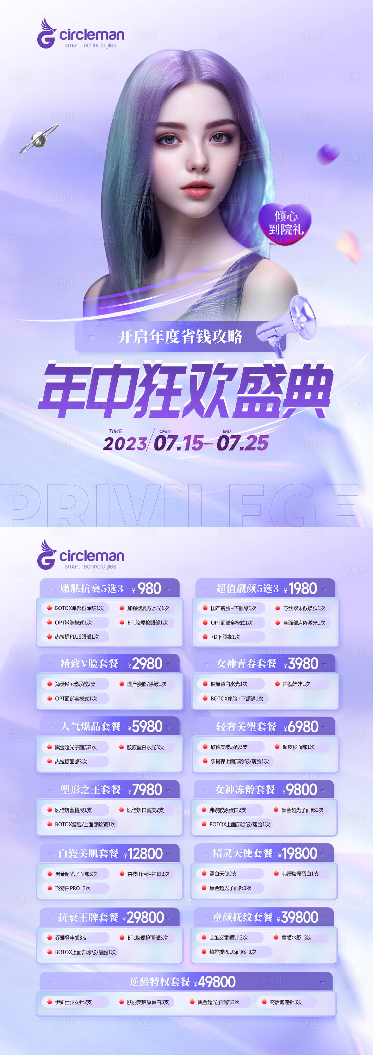 源文件下载【年终活动单张】编号：27210018010804692