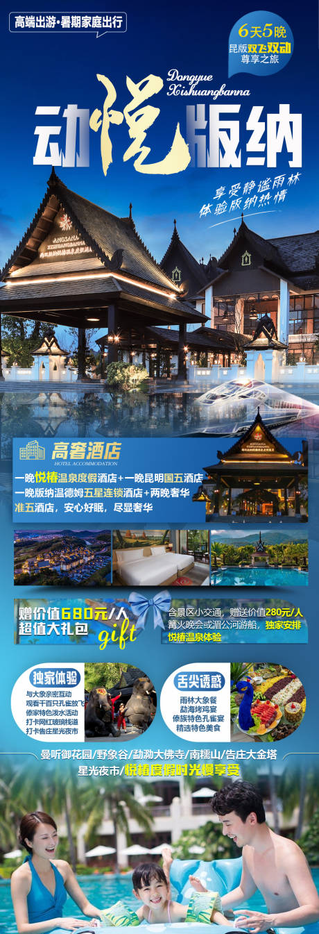 源文件下載【享設(shè)計】搜索編號：84960018009851211【版納宣傳海報】