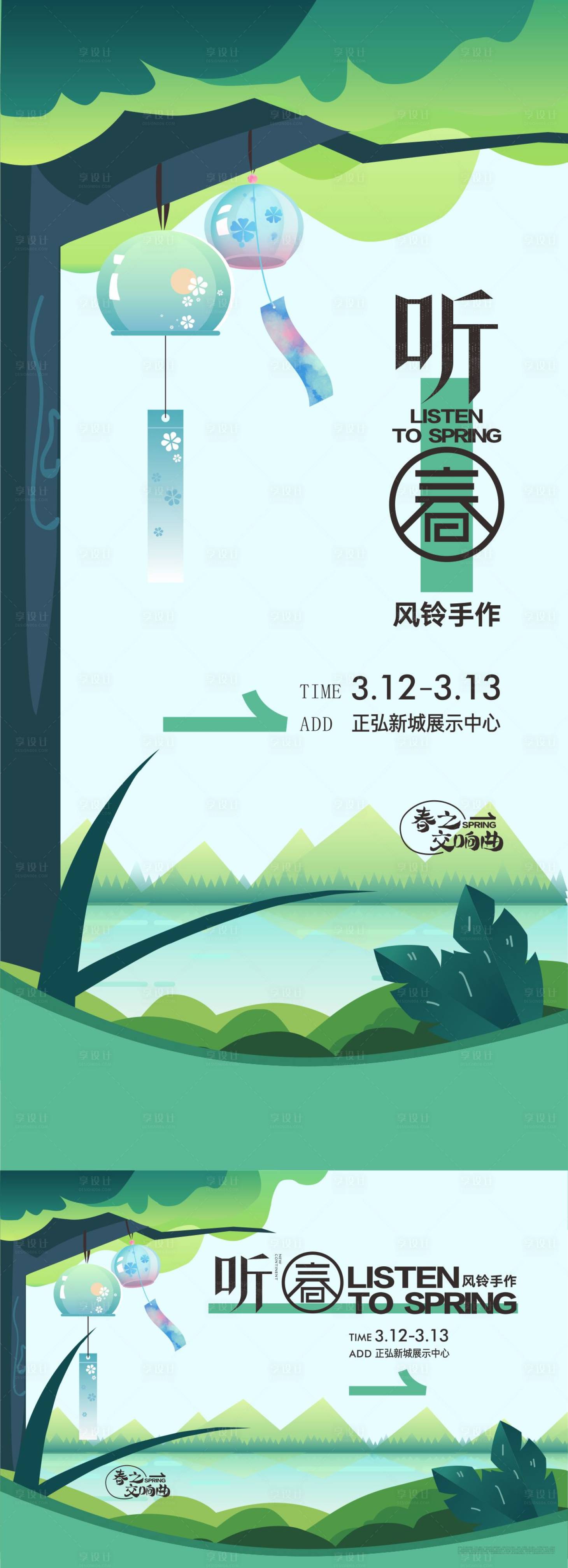源文件下载【春天活动海报】编号：51640018253632366