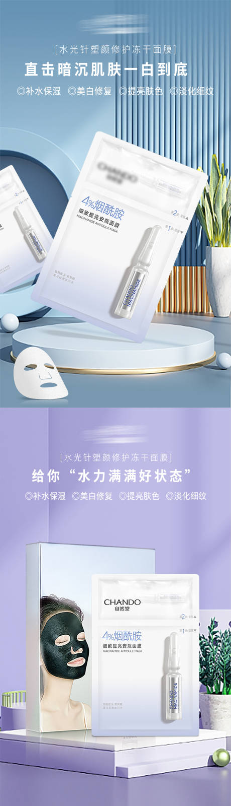 源文件下載【享設計】搜索編號：70200017778893933【面膜宣傳系列海報】