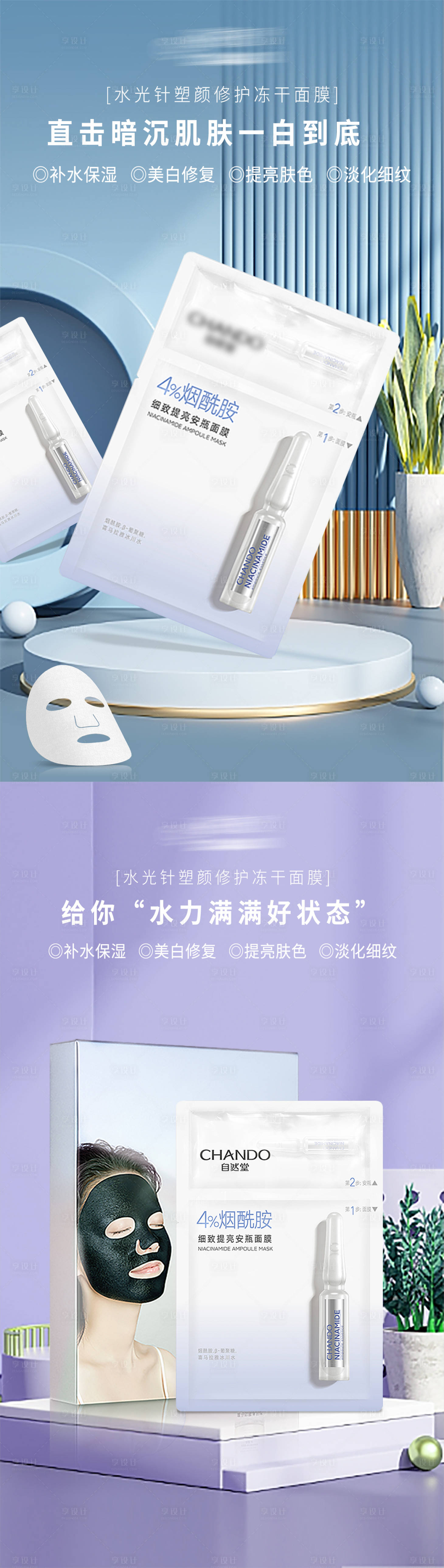 源文件下載【享設計】搜索編號：70200017778893933【面膜宣傳系列海報】
