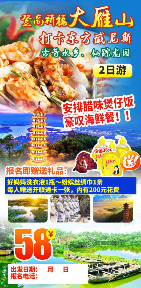 源文件下载【仙踪龙园旅游海报】编号：20230706155620329