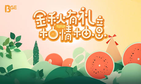 源文件下载【商场地产橘子创意时尚背景板】编号：20230718153531404