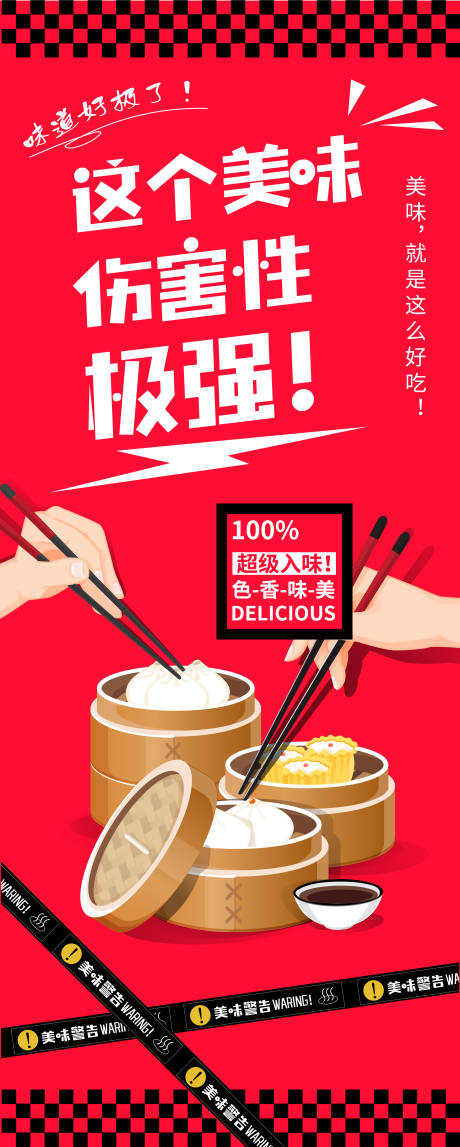 源文件下载【包子烧麦美食海报】编号：46070017953061438