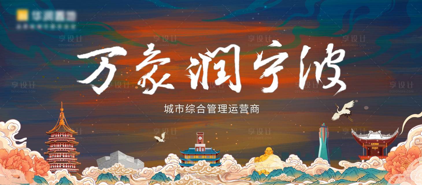 源文件下载【地产中式展板】编号：64300017885643132
