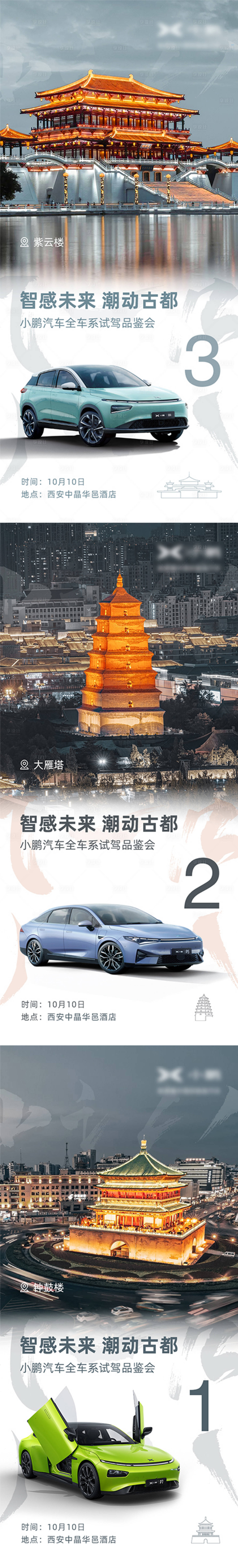 源文件下载【汽车活动倒计时】编号：21690018306181481