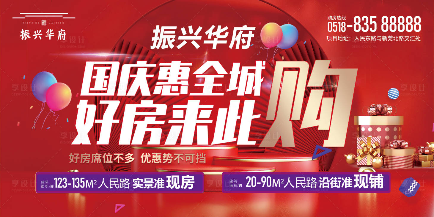 源文件下载【国庆特惠购房海报】编号：27760017793135966