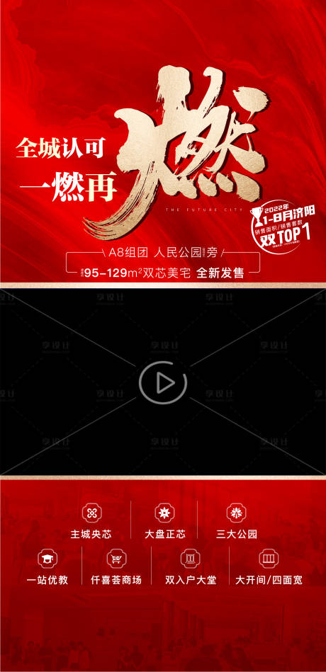 源文件下載【享設(shè)計(jì)】搜索編號(hào)：41810017887326585【地產(chǎn)熱銷視頻框】