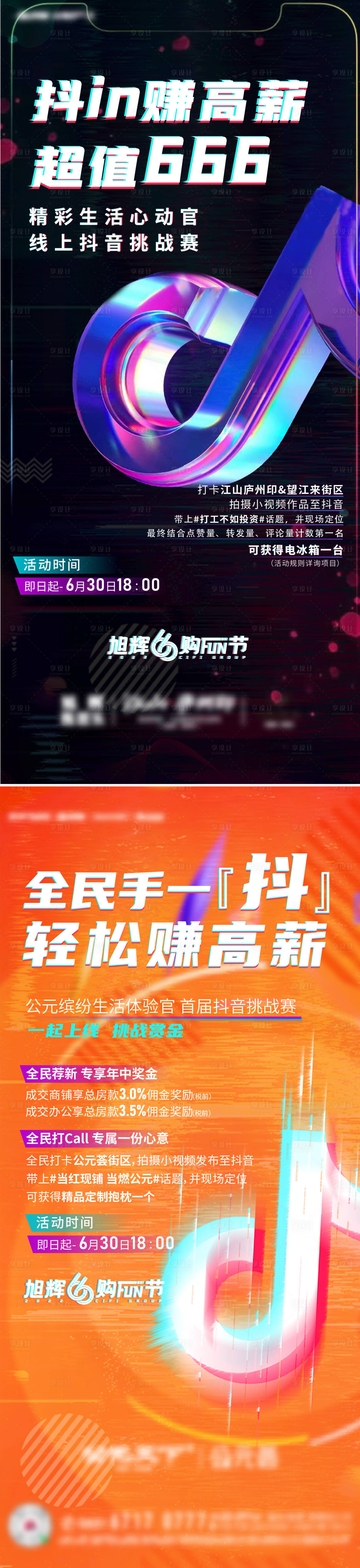 源文件下载【享设计】搜索编号：66600018393926780【挑战赛活动海报】