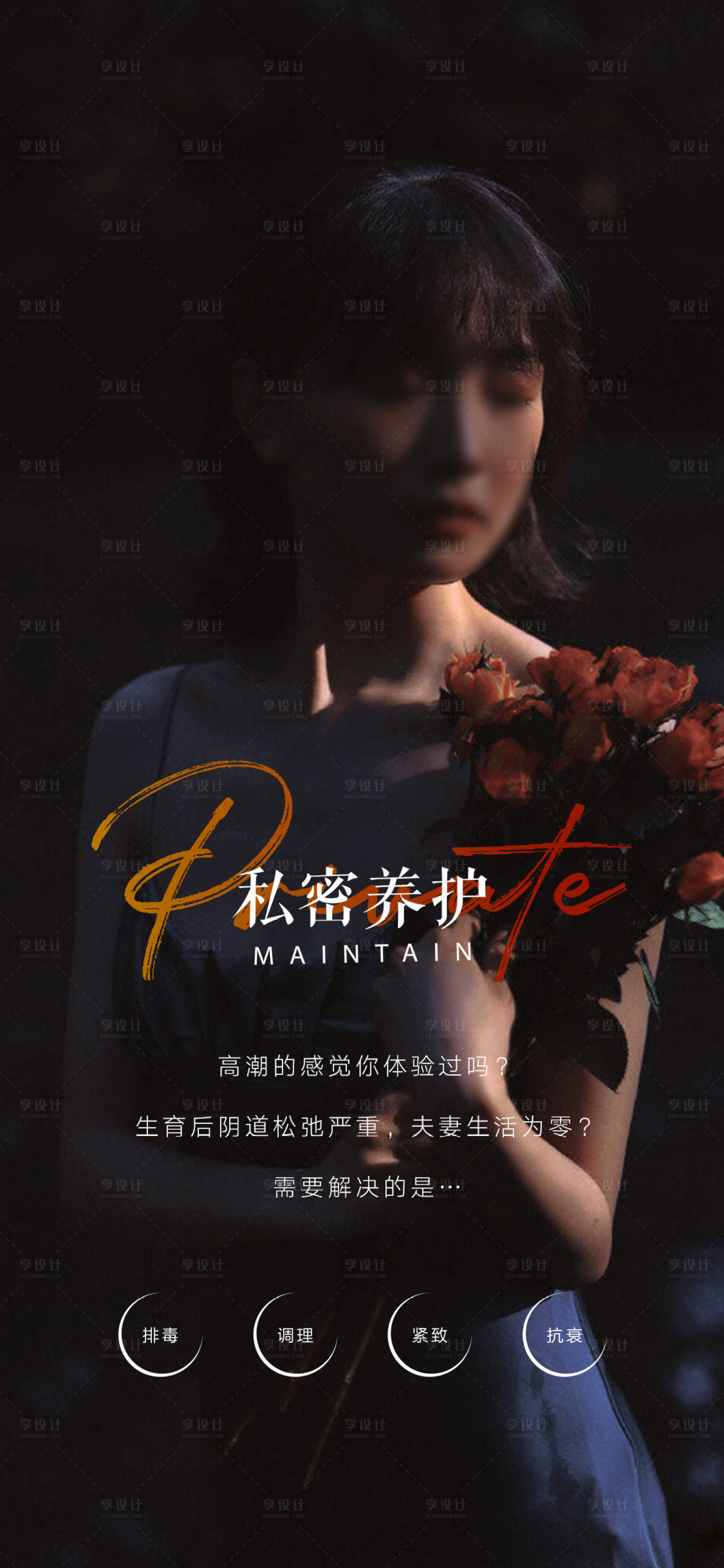 源文件下载【私密海报】编号：91670018243517112