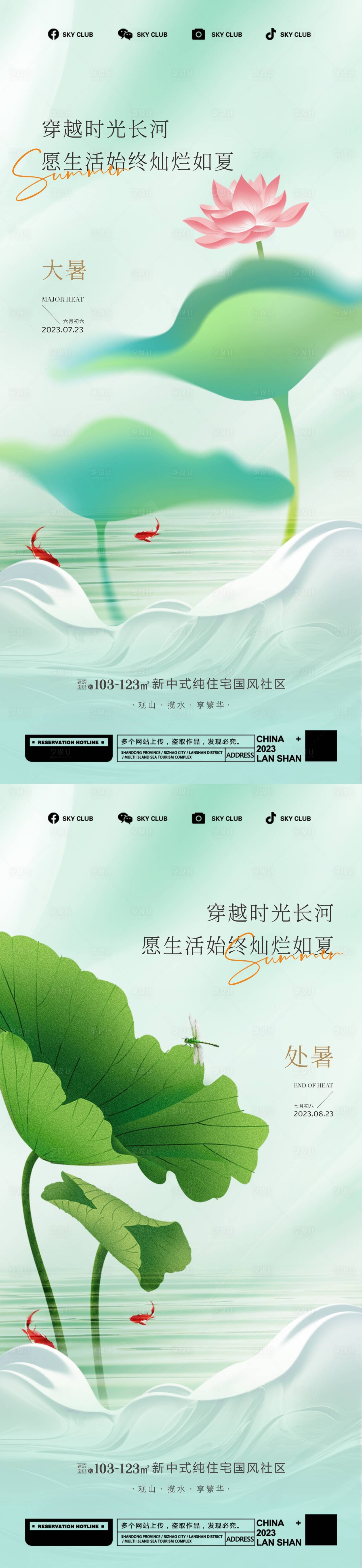 源文件下载【享设计】搜索编号：49440018165105113【大暑处暑节气海报】