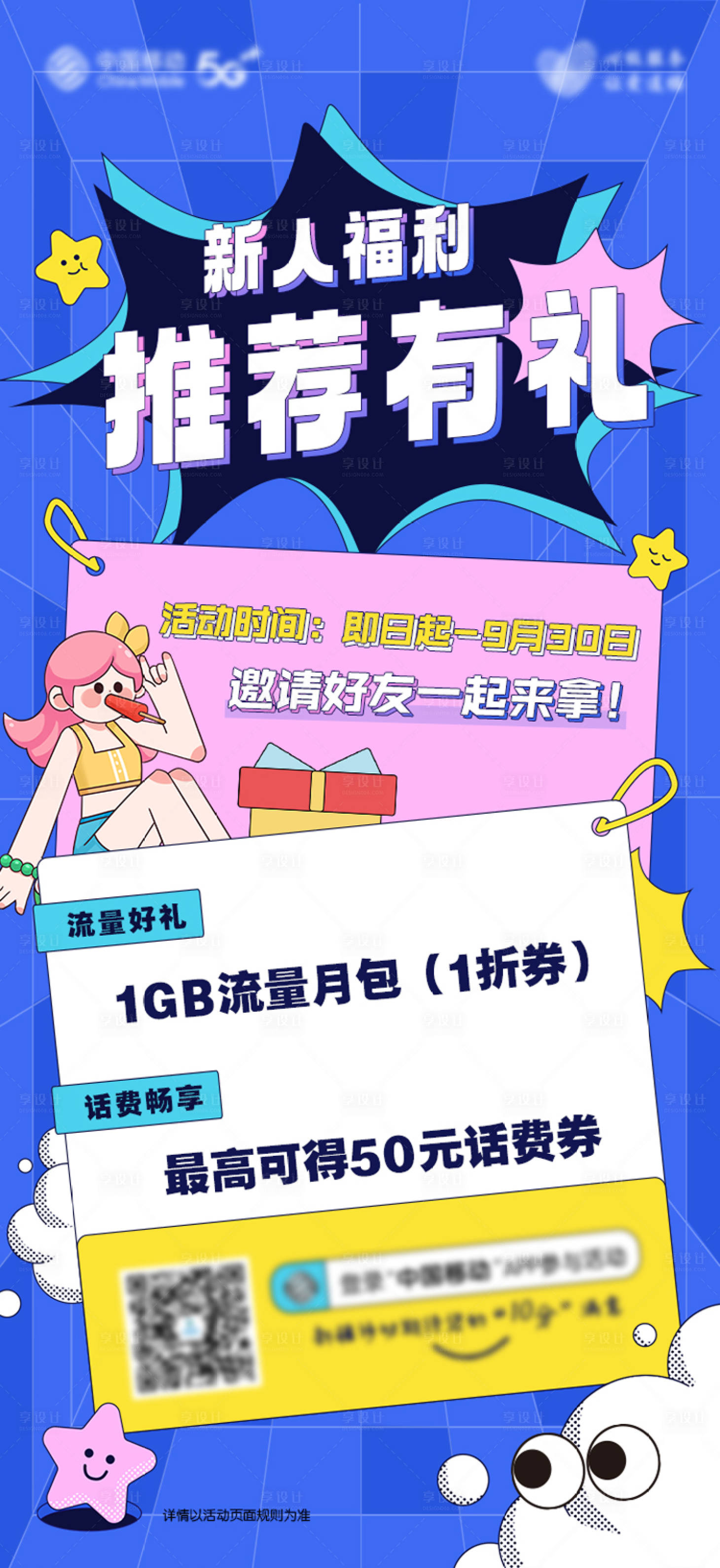 源文件下載【享設計】搜索編號：65880018041132460【新人福利推薦有禮海報】