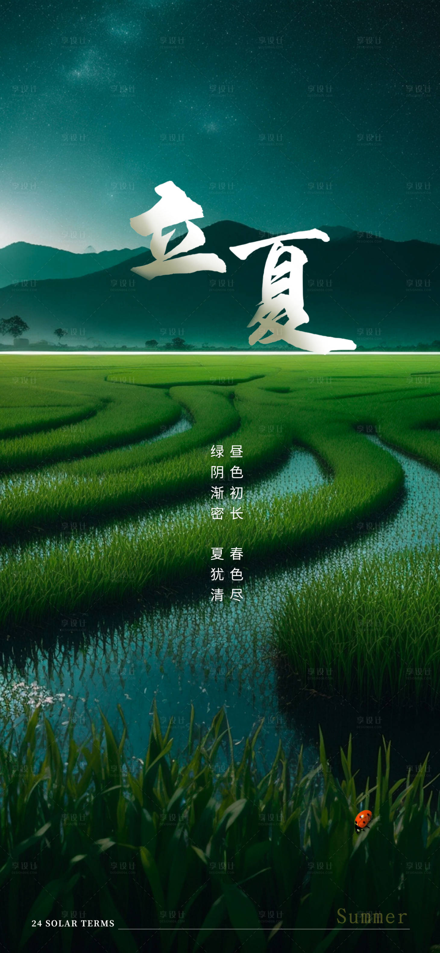 源文件下载【享设计】搜索编号：78390018360187514【立夏节气海报】
