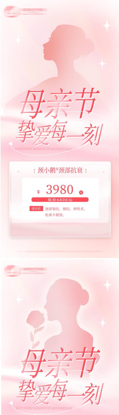 源文件下載【母親節(jié)粉色特色活動卡項海報】編號：25210017905129204