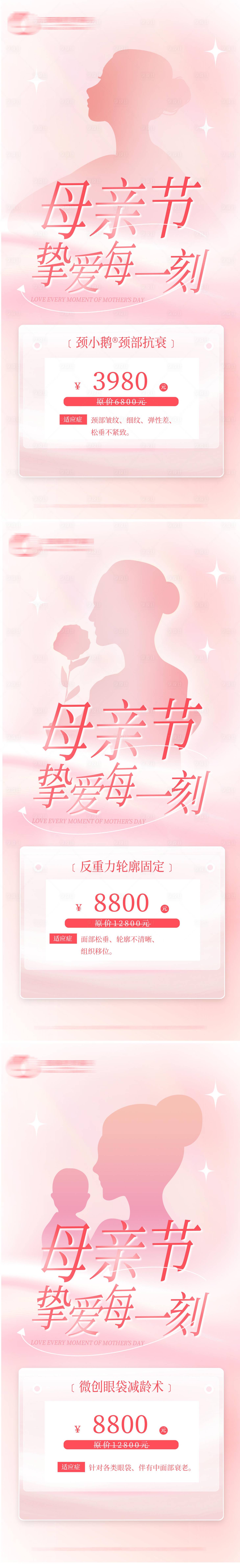 源文件下載【母親節粉色特色活動卡項海報】編號：25210017905129204