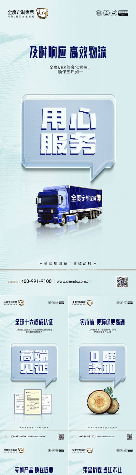 源文件下载【家居智能制造品牌荣誉宣传系列海报】编号：24810018141572174