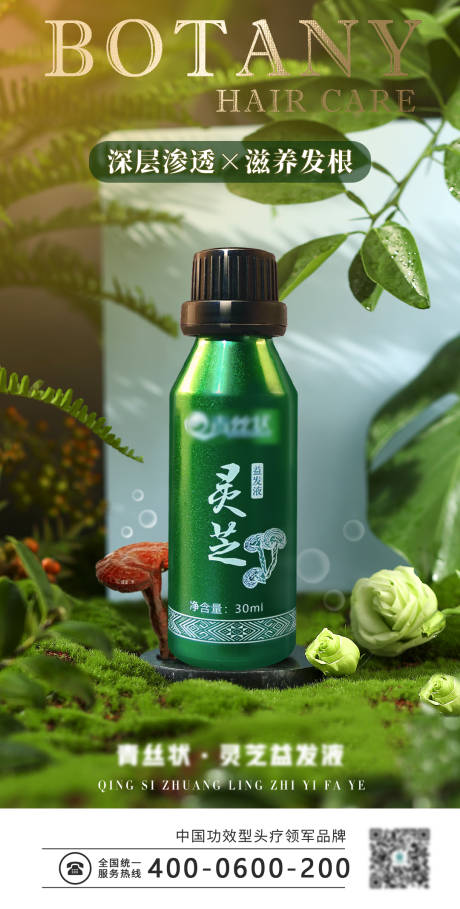 源文件下載【享設(shè)計(jì)】搜索編號(hào)：82630018226095472【中草藥精華液簡(jiǎn)約海報(bào)】