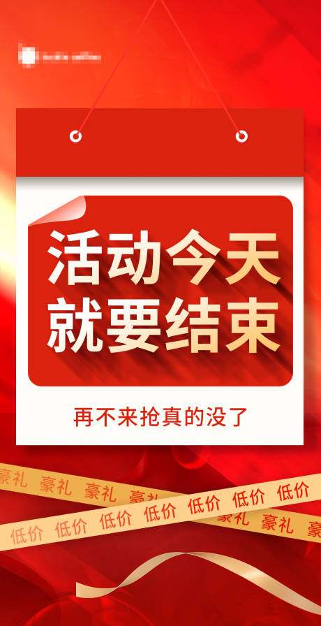 源文件下载【活动结束海报】编号：20230731170625986