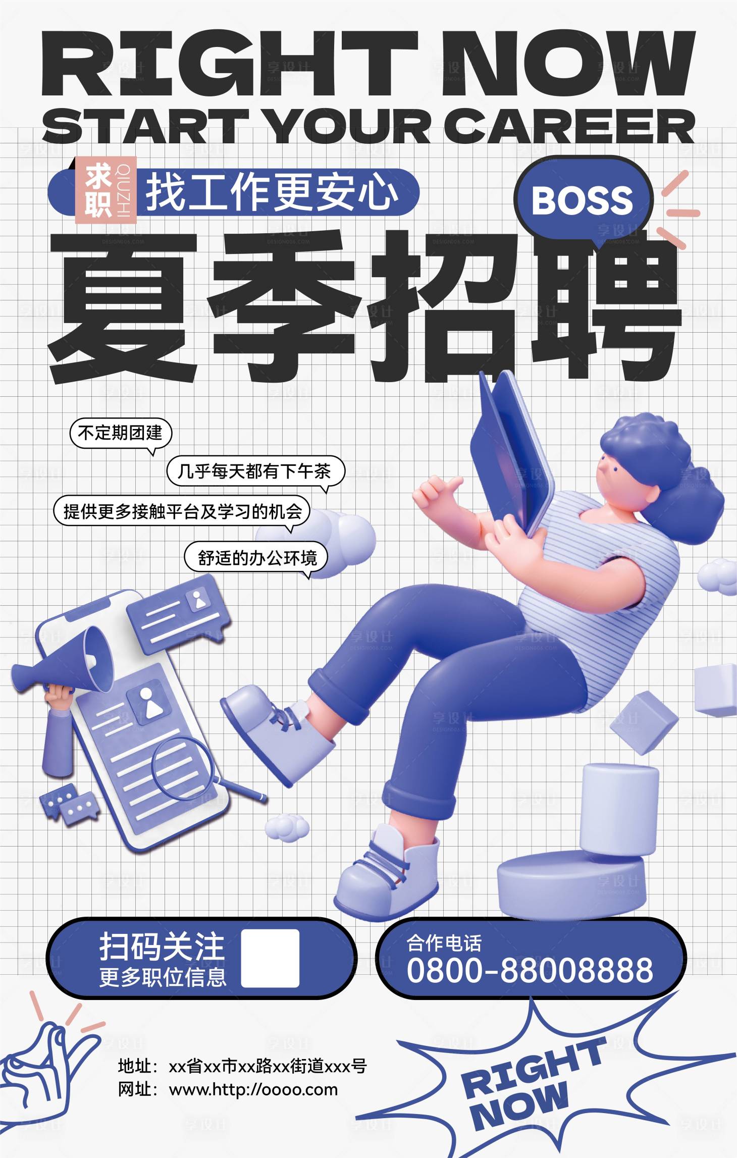 源文件下載【享設計】搜索編號：19990017886745051【夏季招聘平臺海報】