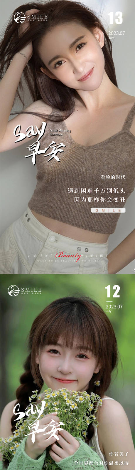 源文件下載【醫(yī)美早安問候海報】編號：23030018067185437