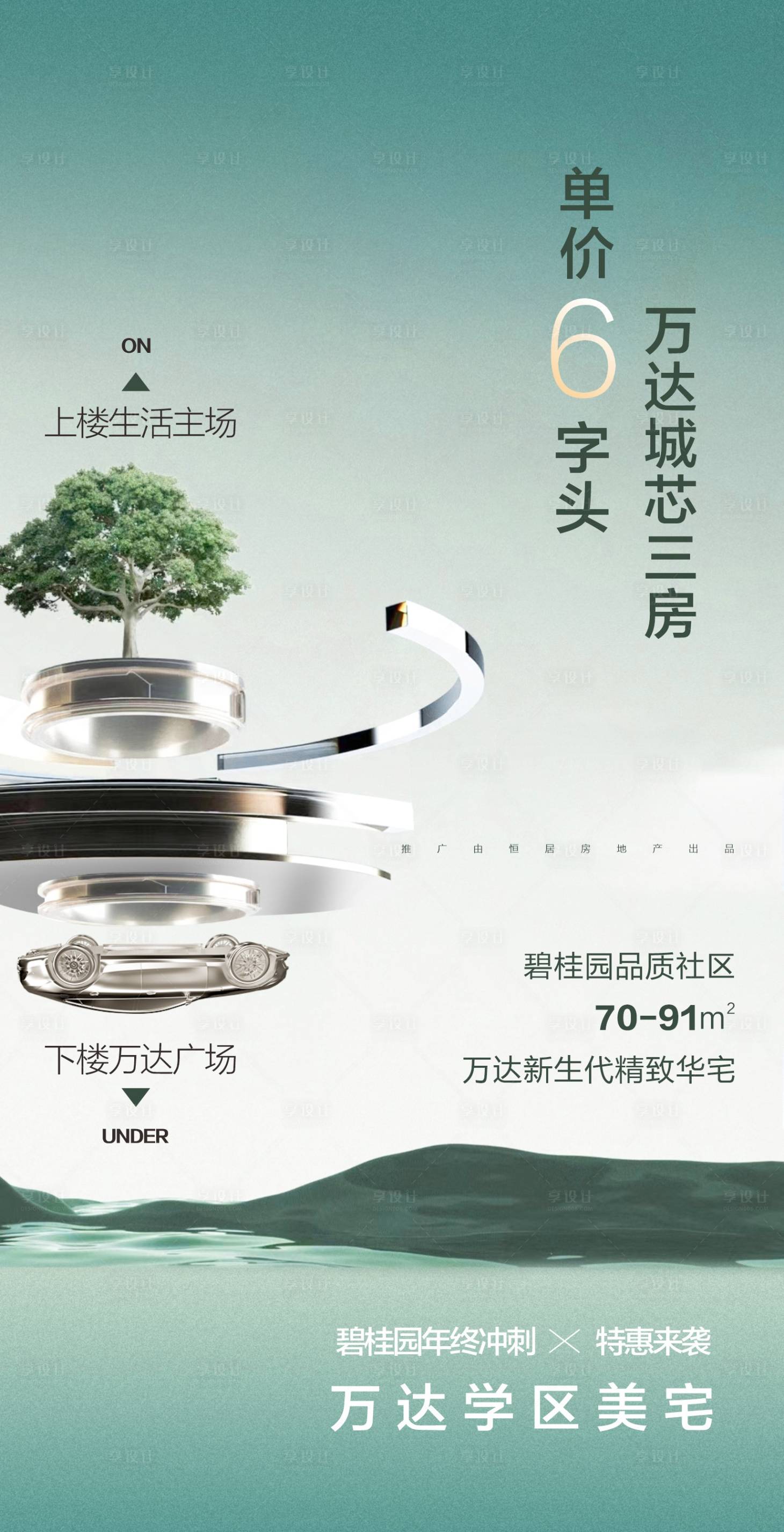 源文件下載【享設計】搜索編號：61760018314561467【洋房開盤質感海報】