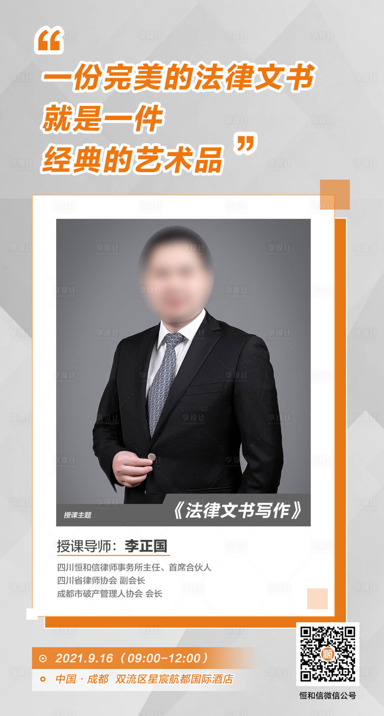 源文件下载【人物海报】编号：70270018092773539