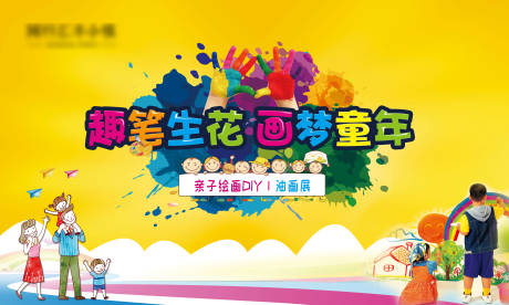 源文件下載【享設計】搜索編號：53560018022691723【親子繪畫背景板】