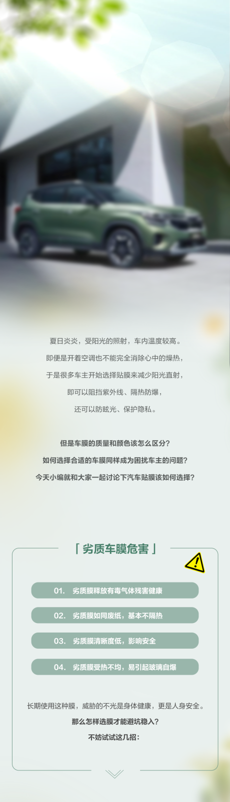源文件下载【享设计】搜索编号：38000018023686613【汽车车膜的挑选知识普及长图海报】