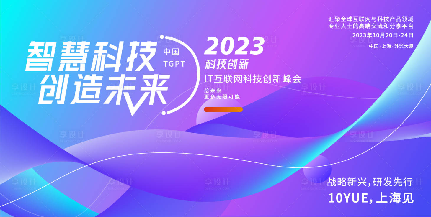 源文件下載【享設(shè)計(jì)】搜索編號(hào)：41590017989452695【科技高峰論壇背景板】