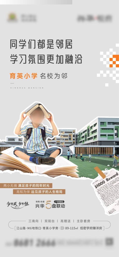 源文件下载【地产创意学区教育价值刷屏】编号：72170017776723498