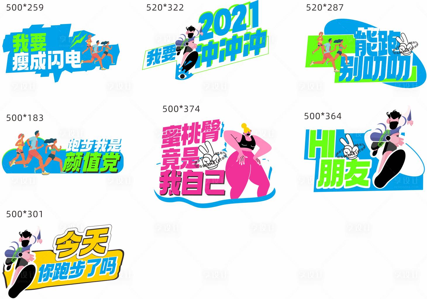 源文件下载【享设计】搜索编号：85420017785023312【荧光跑贴纸商业拍照牌】