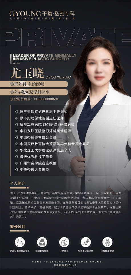 源文件下载【私密专家海报】编号：58990018341377583